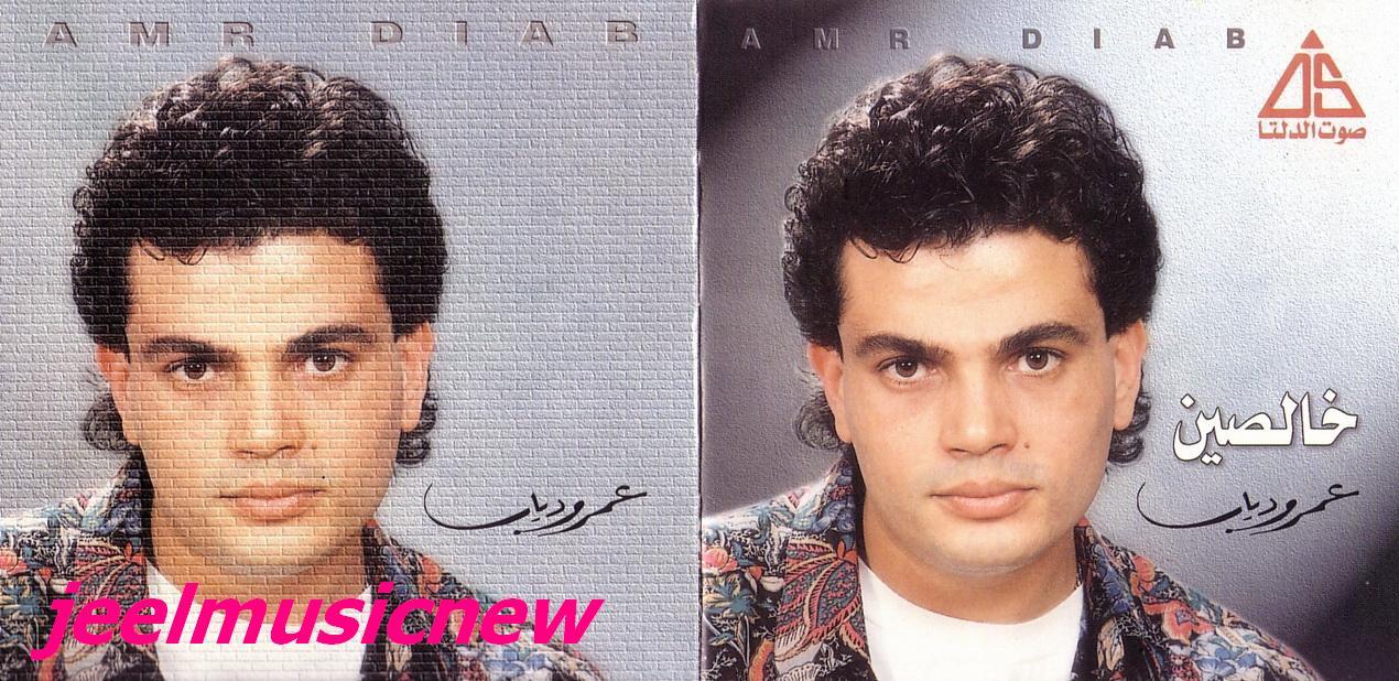 ومن اول بدايات الهضبة  في مشوارة الفني البوم خالصين 1987 من   jeelmusicnew 552296774