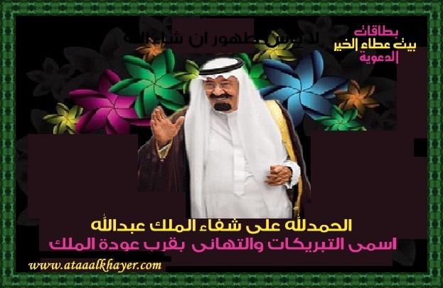 الحمد الله على السلامه  808324980