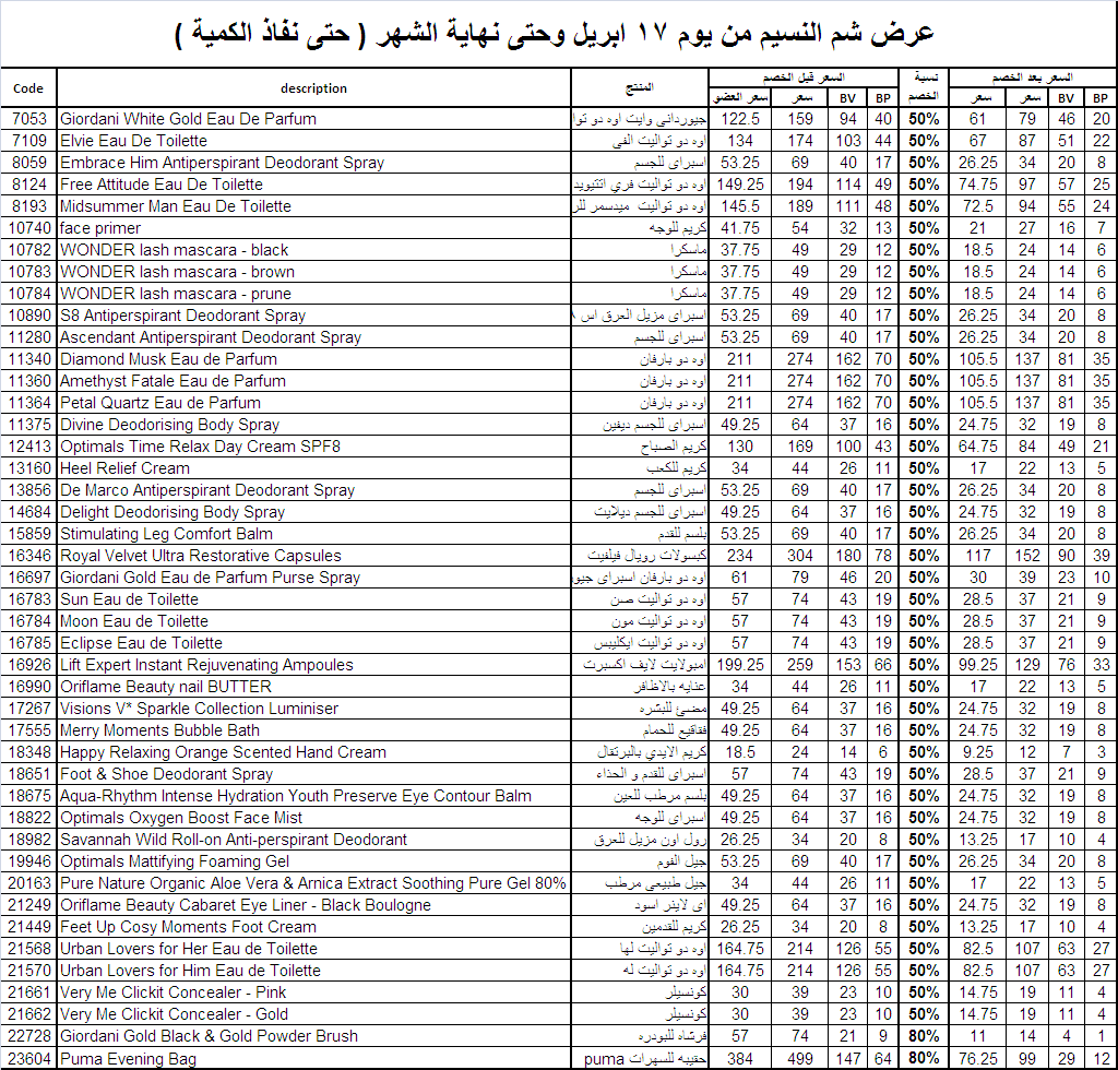 عروض من اوريفليم من يوم 17/4/2011 وحتى نهاية الشهر 426684269