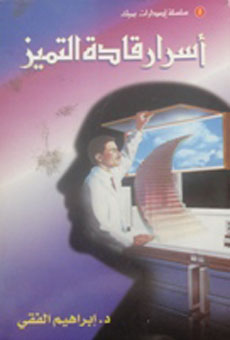 كل  اعمال  د/ ابراهيم  الفقى برابط  واحد 380027960