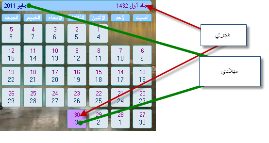 برنامج WallCal تقويم هجري وميلادي لسطح المكتب  900946794