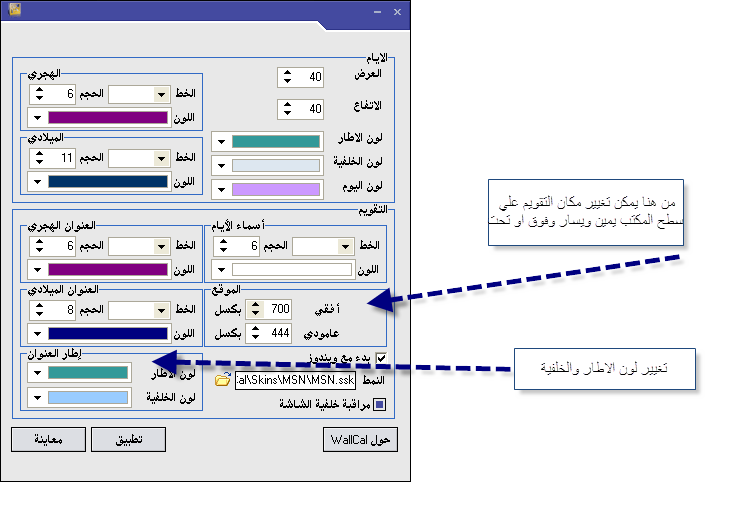 برنامج WallCal تقويم هجري وميلادي لسطح المكتب  986951296