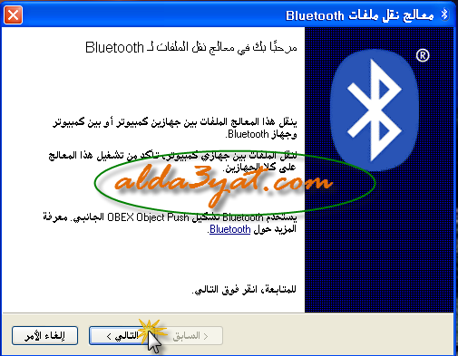 برنامج بلوتوث للحاسوب شرح بالصور  503977795