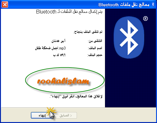 برنامج بلوتوث للحاسوب شرح بالصور  515239166