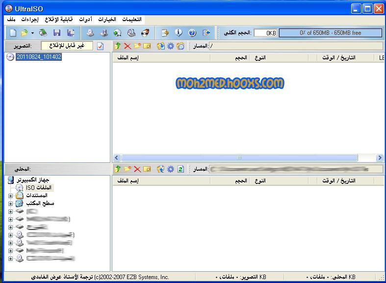 والان مع البرنامج الشهير لحرق ملفات الايزو Ultra Iso باخر اصداراته كاامل ومعرب ومشرووح بالصور 830695182