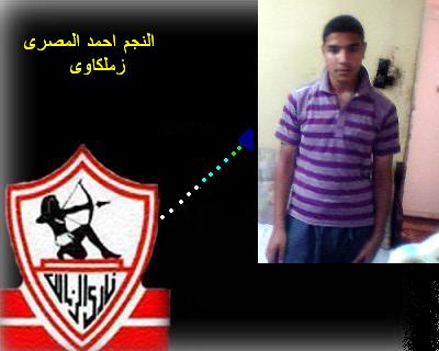 احمد المصرى عاشق برشلونة والزمالك 668299788