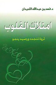 كتاب امتلاك القلوب يعلمك كيف تتعامل مع الأخرين وتمتلك قلوبهم 945799665