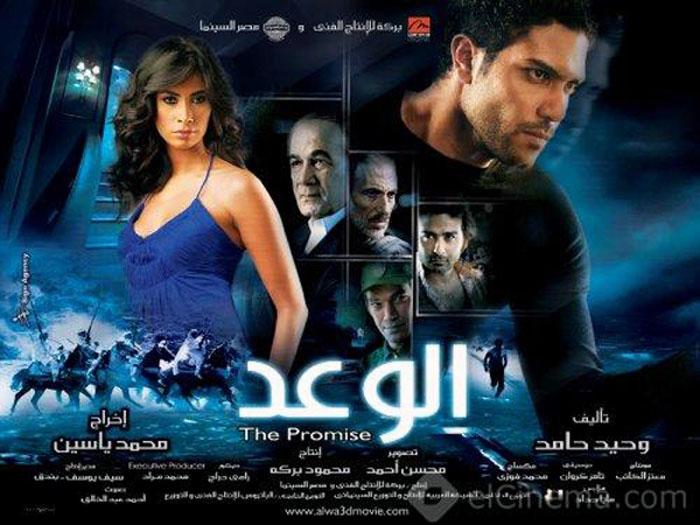 فيلم الوعدDVDRip على اكثر من سرفر  816650040