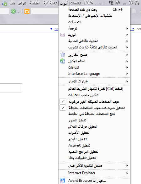 إليكم الآن متصفح أفانت بآخر إصدار (Avant Browser 2012) 900683978