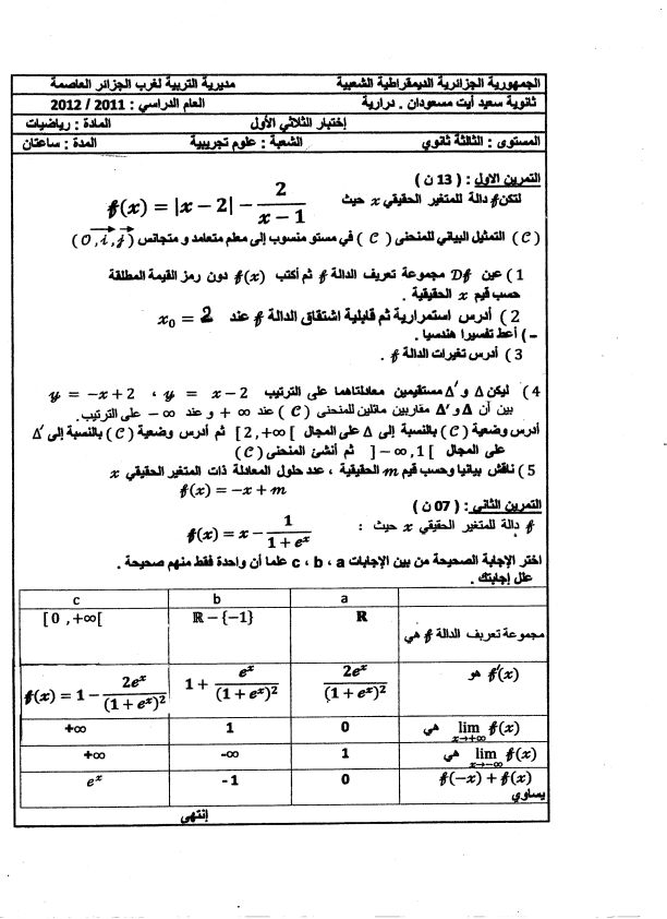 إختبار الفصل الأول السنة الثانلثة  شعبة علوم تجريبية  ثانوية أيت مسعودان -درارية الجزائر 2011-2012  379842112