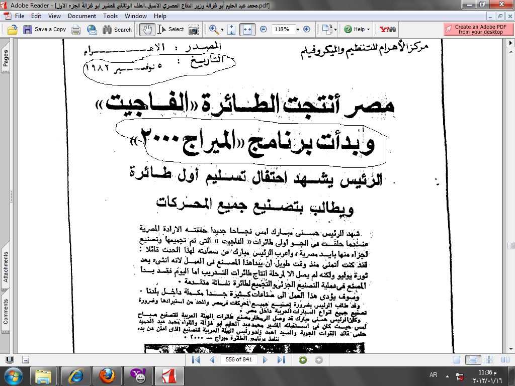 ما هي حقيقة تصنيع الميراج في مصر و هل تنتج ام المشروع توقف 449783145