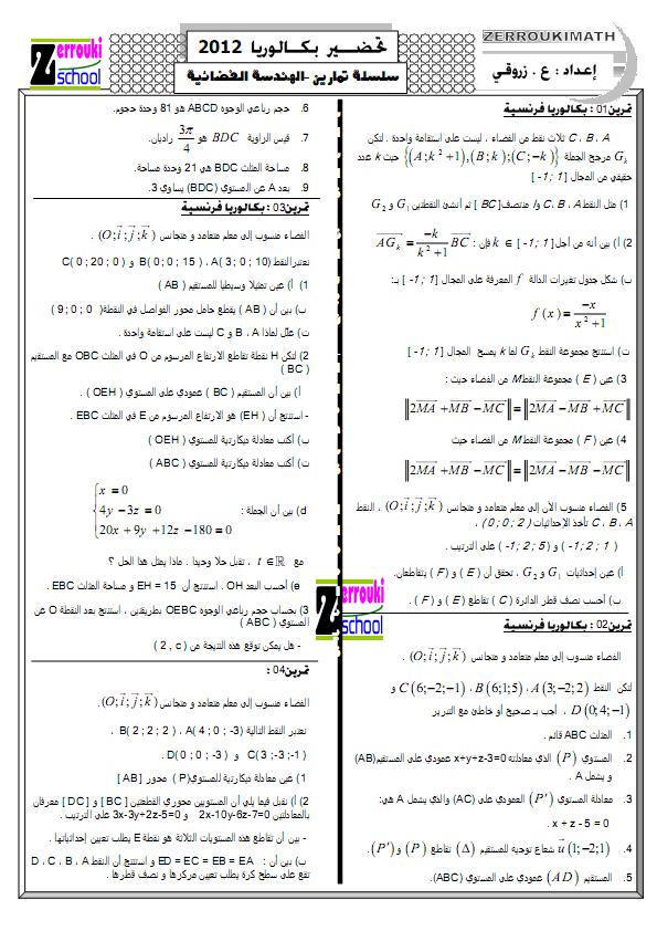 تمارين على الهندسة الفضائية	من إعداد الأستاذ ع . زروقي عبد الرزاق	- المحمدية - العاصمة 697611662