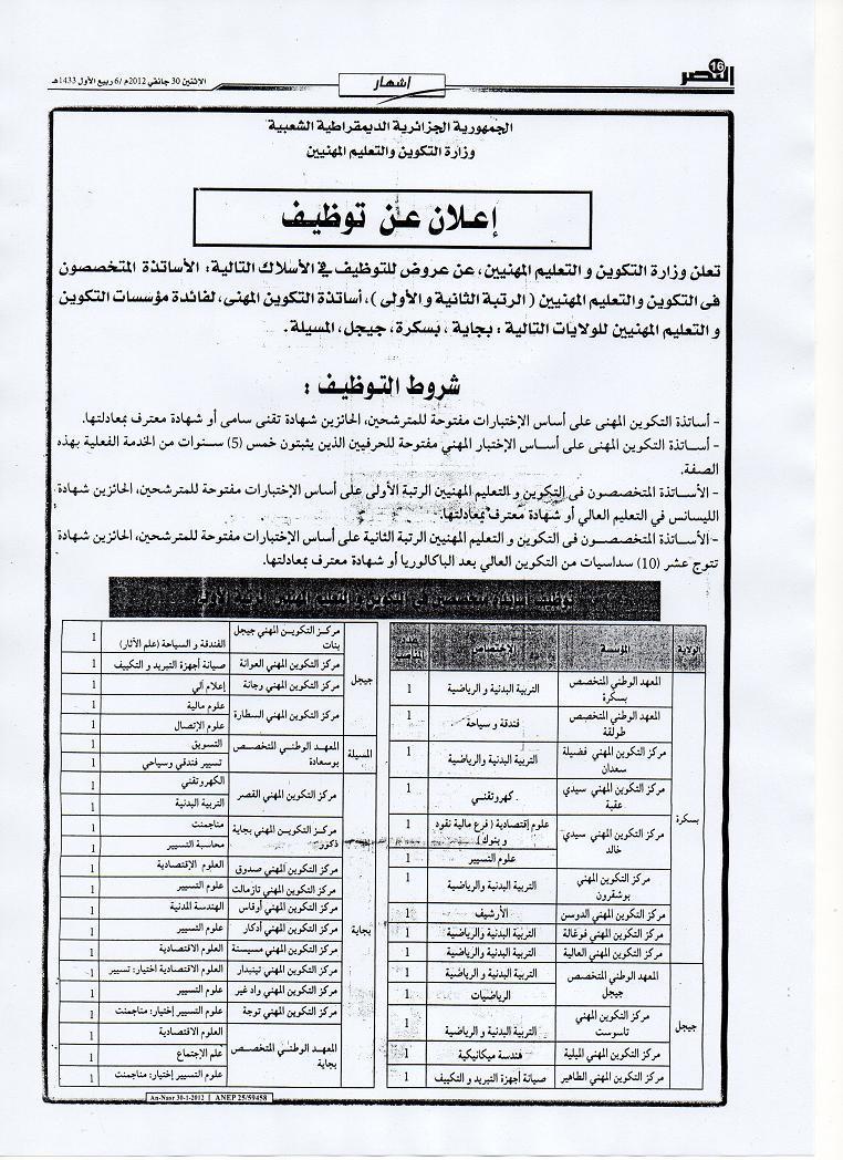 أساتذة متخصصون في التكوين المهني لولايات بجاية المسيلة بسكرة جيجل 276233441