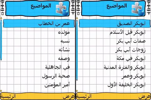 برنامج  يتحدث عن الخلفاء الراشدون خاص بهواتف نوكيا الذكية 947247142