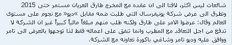 رامى صبرى:رفضت عرض شركه يونيفرسال فتوجهوا بالعرض الى تامر  885929577