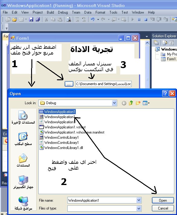 تعلم كيف تبرمج أدوات Windows Control Library في فيجوال بيسيك دوت نت 166836055