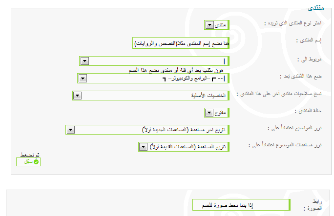 كيف تعملي منتديات وفئات.. 451656641