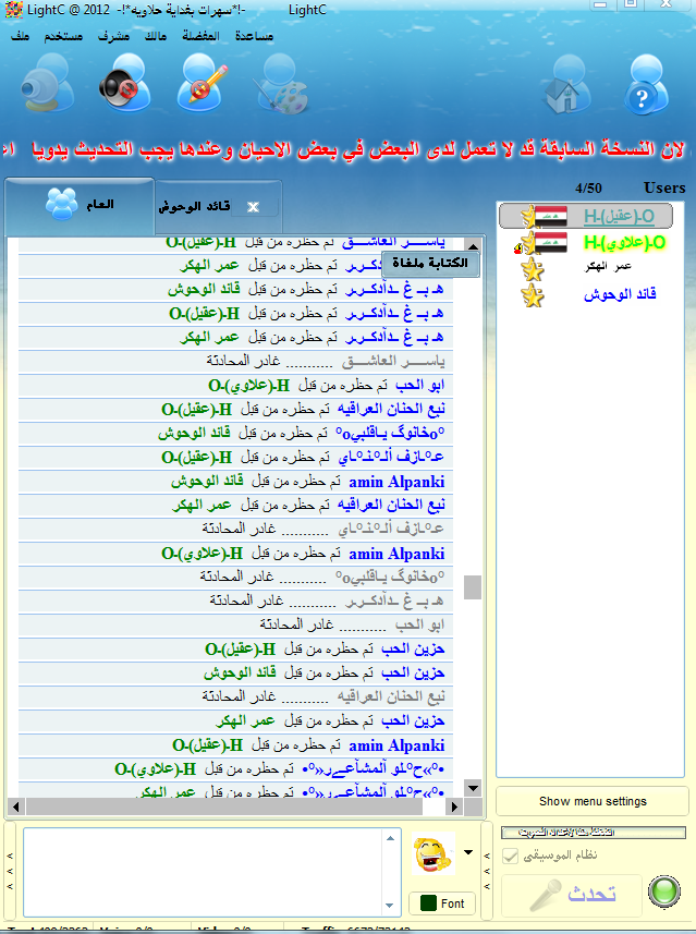 تعالو شوفوا روم سهرات بغداديه حلاويه بشبكه اهات تمه جعصه من قبل قائد الوحوش وكروب الوحوش وعلى العلم تمه جعصه بلوحه 549692813