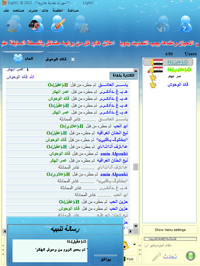 تعالو شوفوا روم سهرات بغداديه حلاويه بشبكه اهات تمه جعصه من قبل قائد الوحوش وكروب الوحوش وعلى العلم تمه جعصه بلوحه 684253372