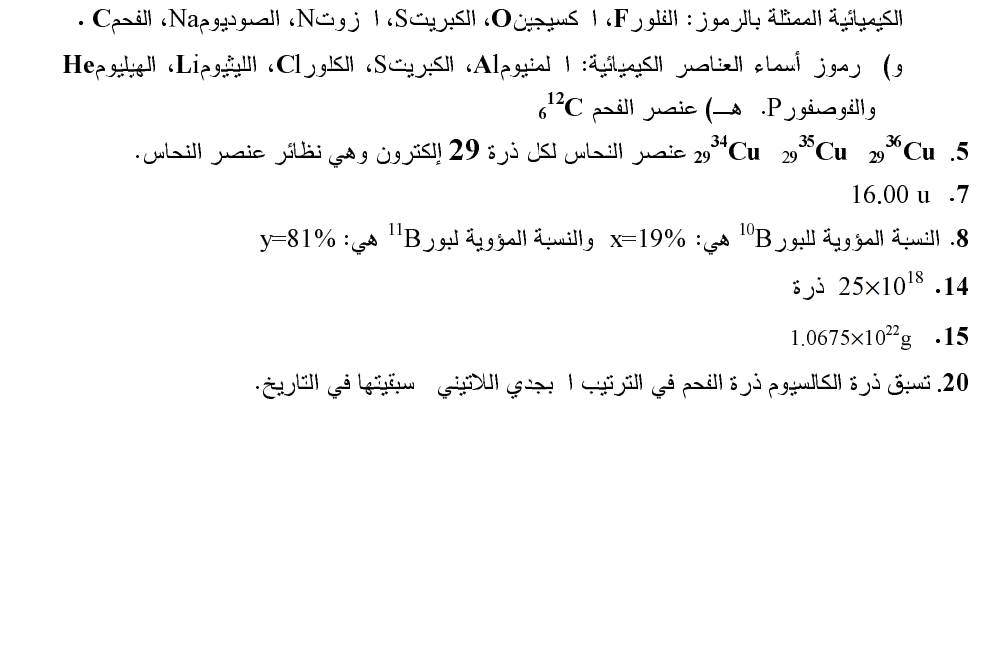 السنة الاولى جدع مشترك علمي 122344833