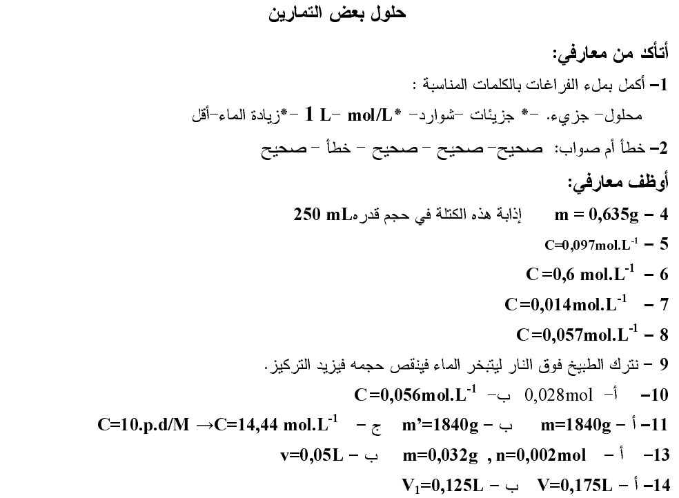 السنة الاولى جدع مشترك علمي 158481885