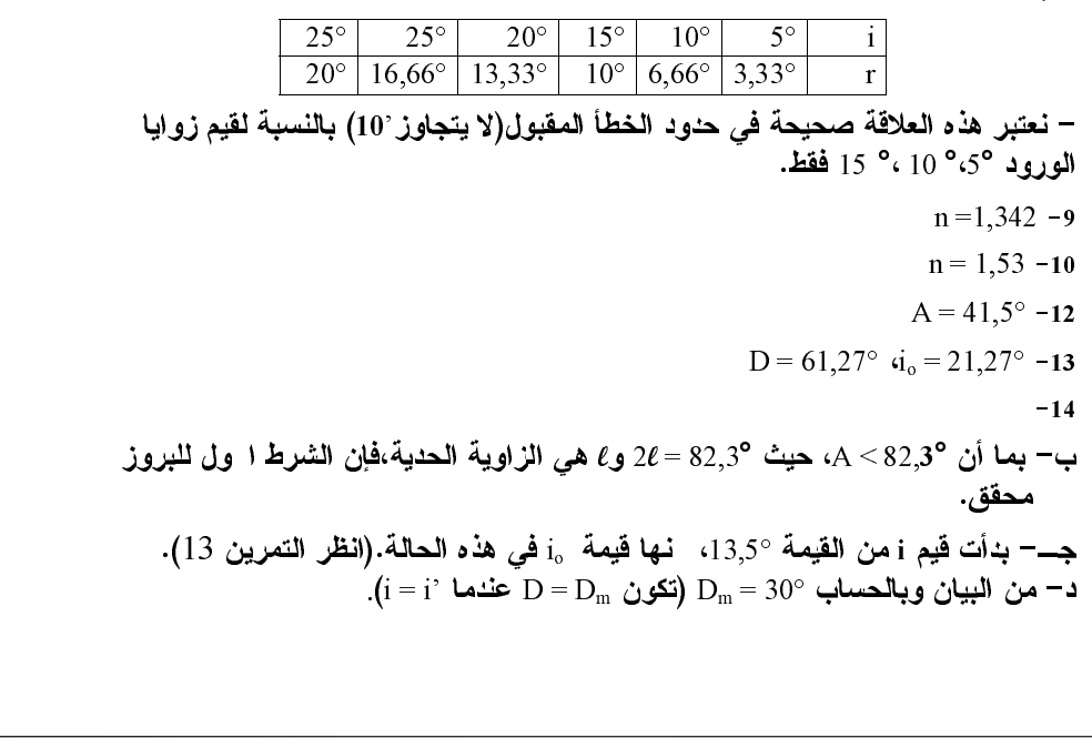 السنة الاولى جدع مشترك علمي 236840939