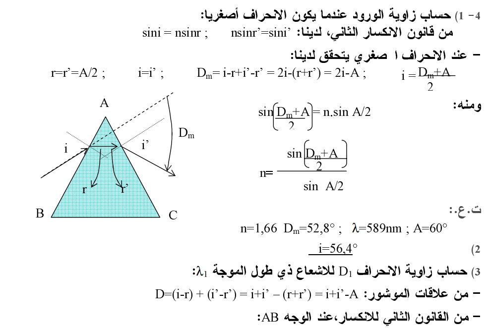 السنة الاولى جدع مشترك علمي 260187210