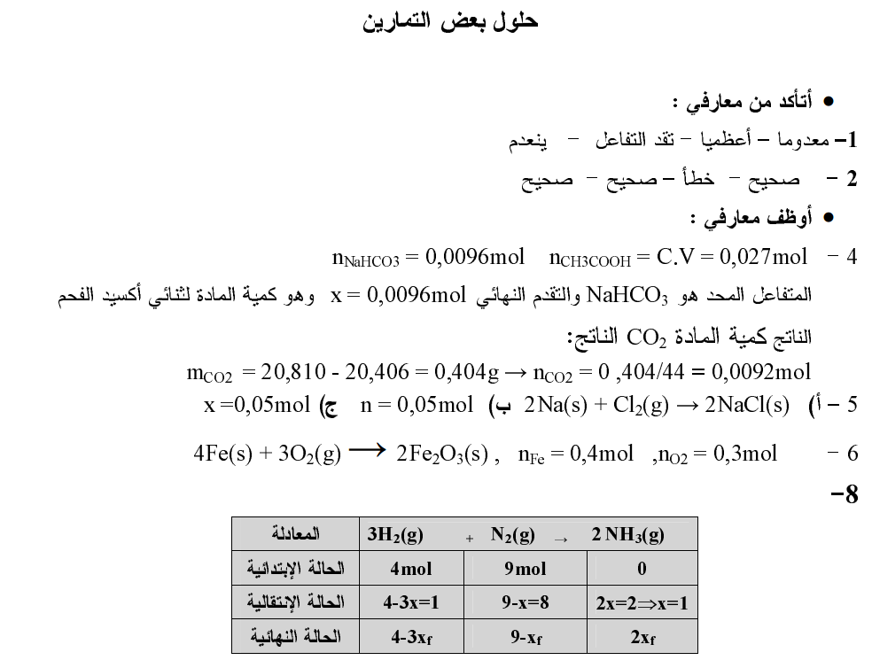 السنة الاولى جدع مشترك علمي 265354728