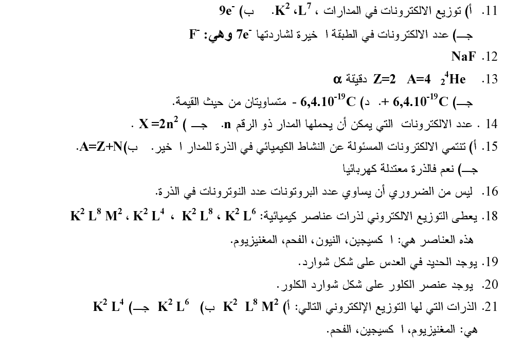 السنة الاولى جدع مشترك علمي 597654181