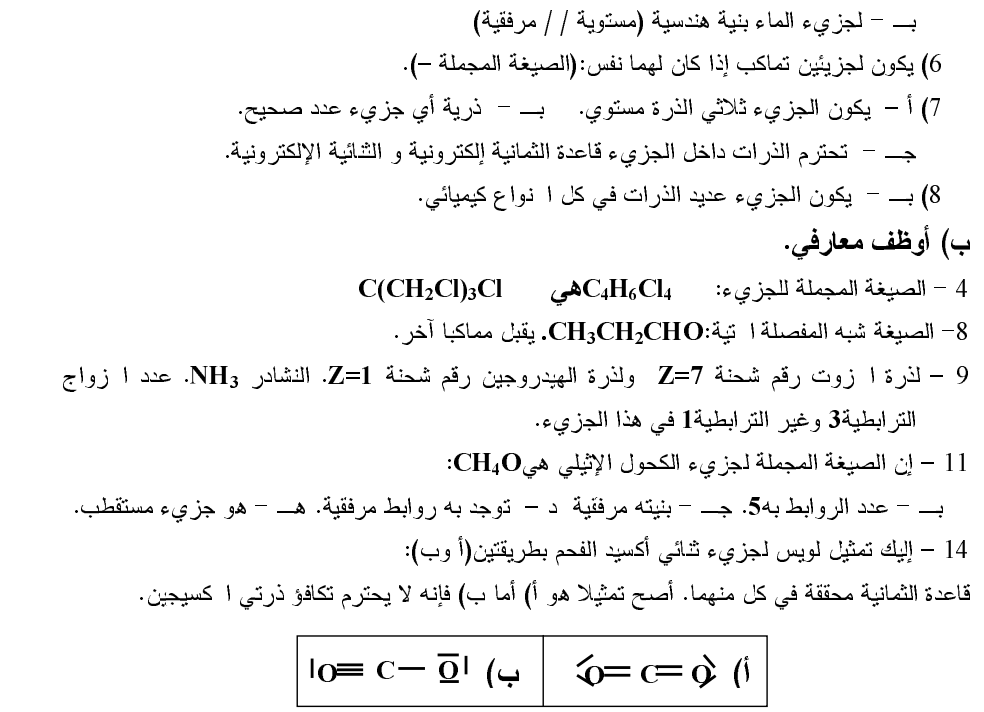 السنة الاولى جدع مشترك علمي 774812466