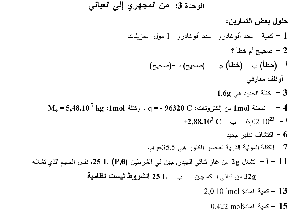 السنة الاولى جدع مشترك علمي 786695343