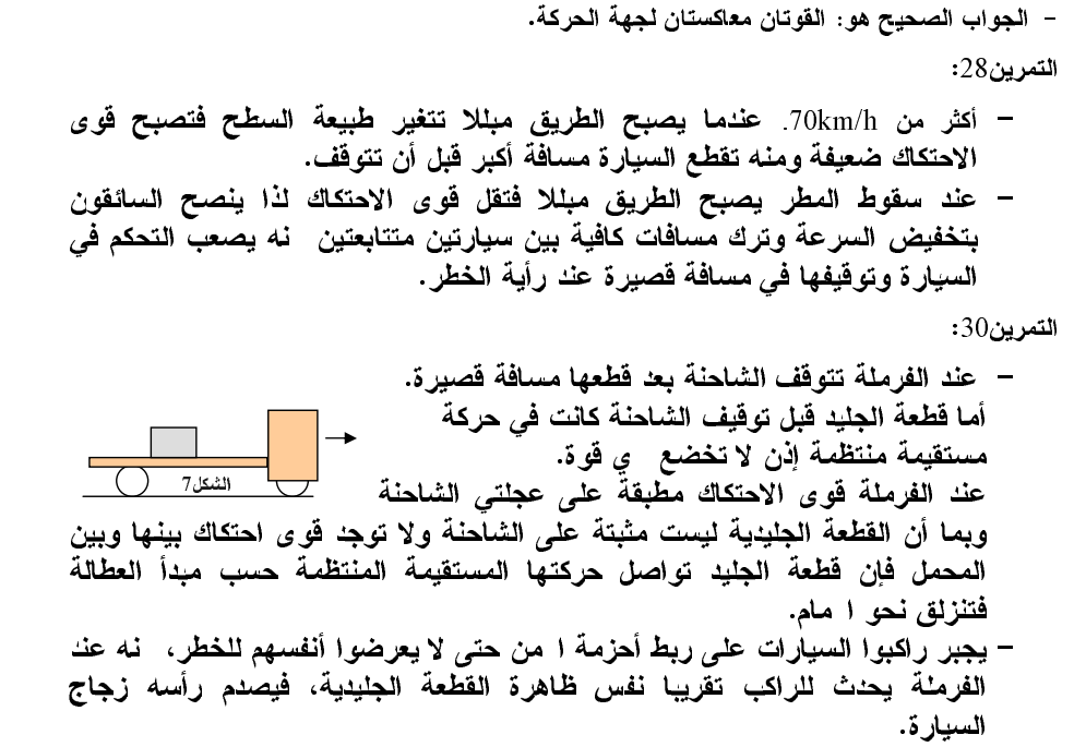 السنة الاولى جدع مشترك علمي 172719878