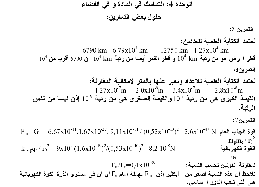 السنة الاولى جدع مشترك علمي 180695356