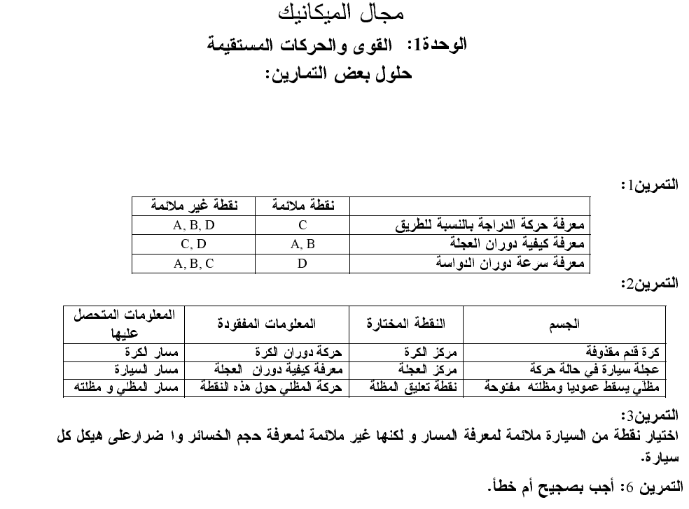 السنة الاولى جدع مشترك علمي 207056767