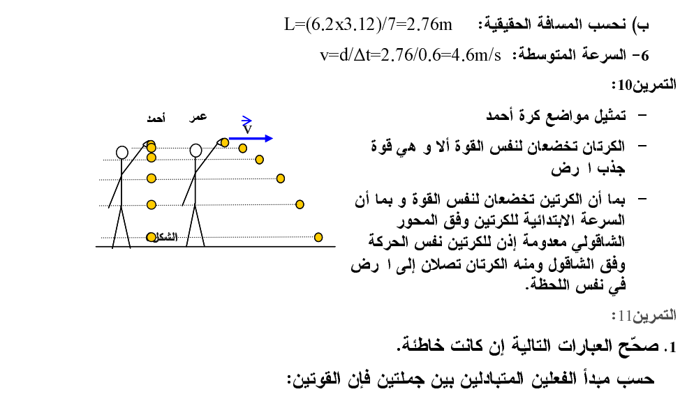 السنة الاولى جدع مشترك علمي 459501757