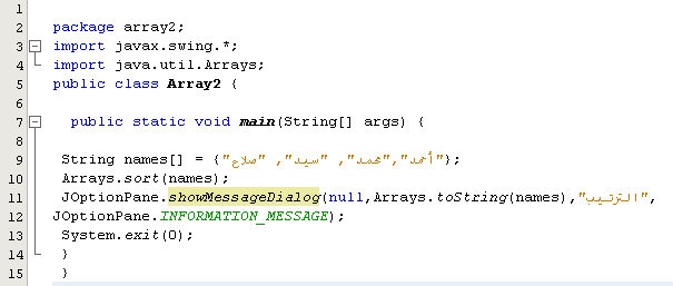 دورة الجافا الرسومية بأستخدام NetBeans ... الدرس (6) المصفوفات Arrays !! 750775894