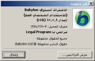 حصـــــريا الــطرح الأول على الإنترنت العملاق(Babylon Pro 10 offline installer) كاملا 496250594