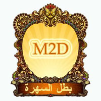 احتفالية بطل سهرة الخميس ألــ 48 (     7oda-M.O.7 ا ) 821397236