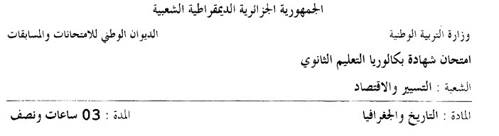 حوليات البكالوريا 2014 على منتديات المنتخب الوطني -متجدد إن شاء الله - صفحة 6 736134583