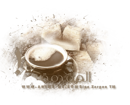 |~|~ سلسلة من أجمل و أفضل الحلويات - حلويات القهوة - حلى المعمول الحلزوني 846668204