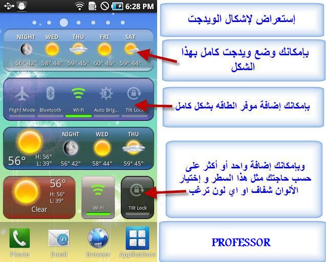 برنامج طقس HD Widgets 3.10 + ويدجـت + ساعـة + يدعم العربية 164472006