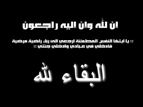 توفى الى رحمة الله تعالى الشاب / اسلام جمال عبده الحج احمد 377709426