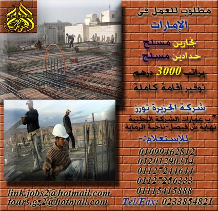 حدادين ونجارين مسلح بالامارات بمرتب 3000 درهم 173097163