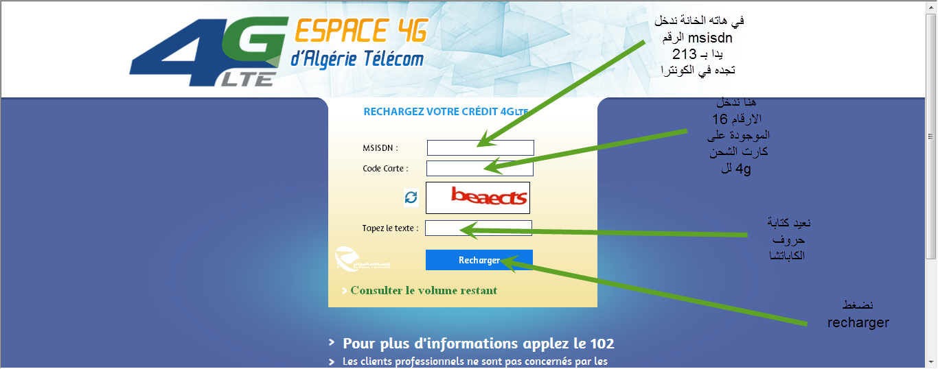 شرح طريقة شحن رصيدك 4G + وكيفية الاطلاع على الرصيد المتبقي 575948290