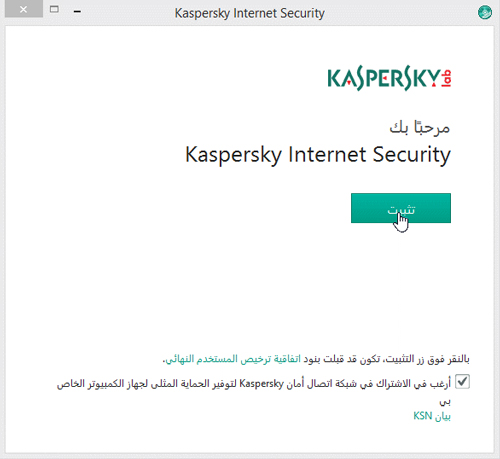 جديد برنامج الحماية الاول عالميا Kaspersky Internet Security + Anti-Virus 2015 430512019