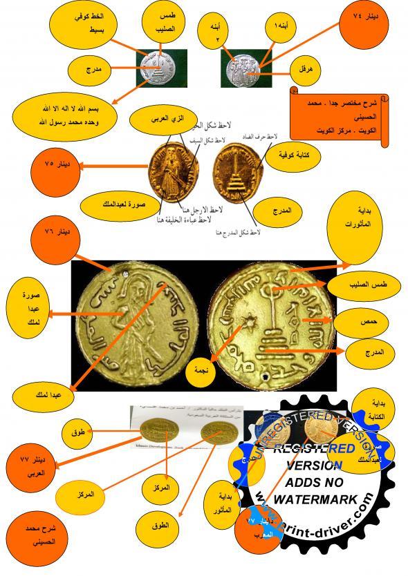 دينار عبد الملك بن مروان 511087619