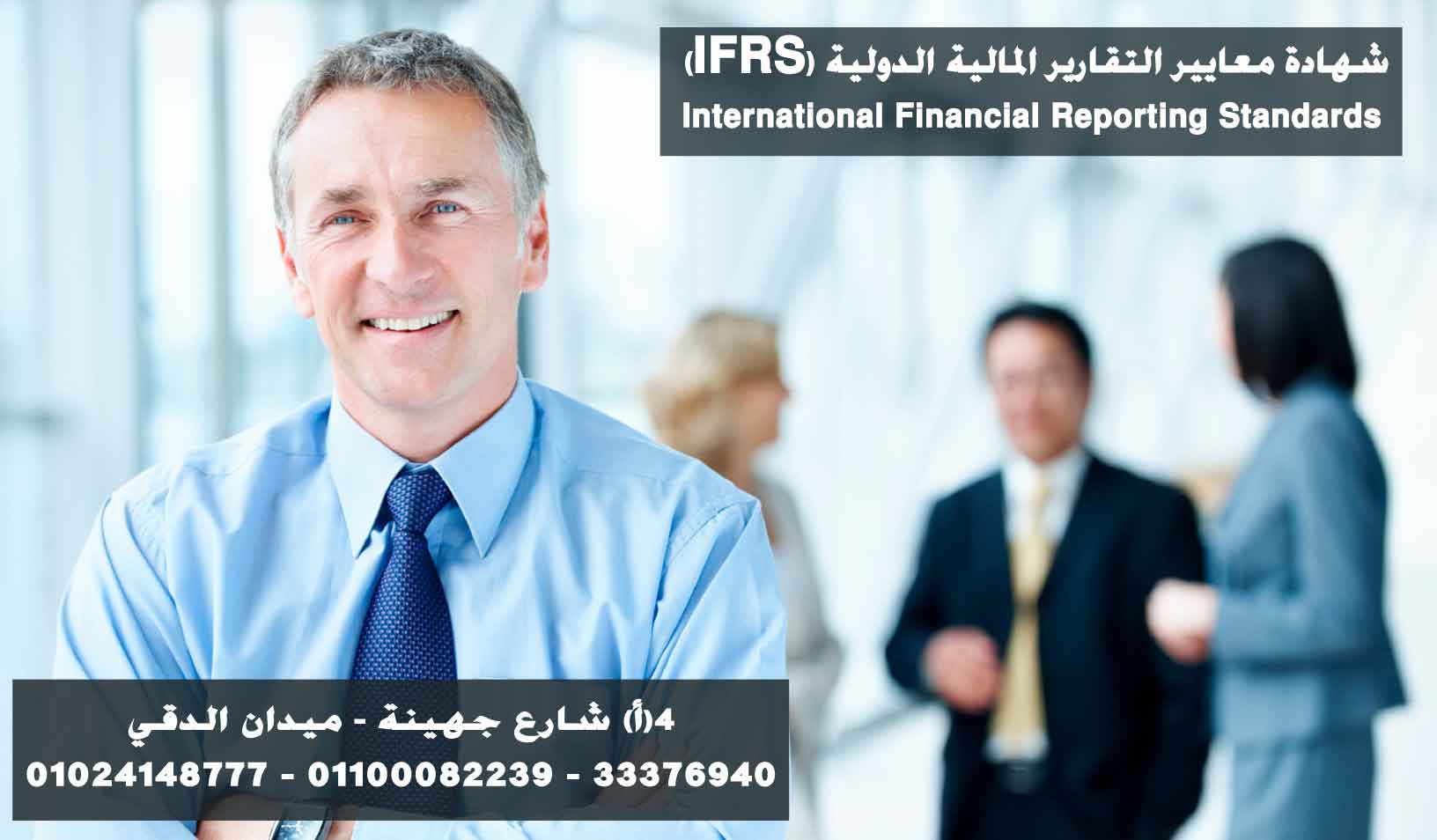 كورسات محاسبة |تدريب محاسبين | IFRS 705026749