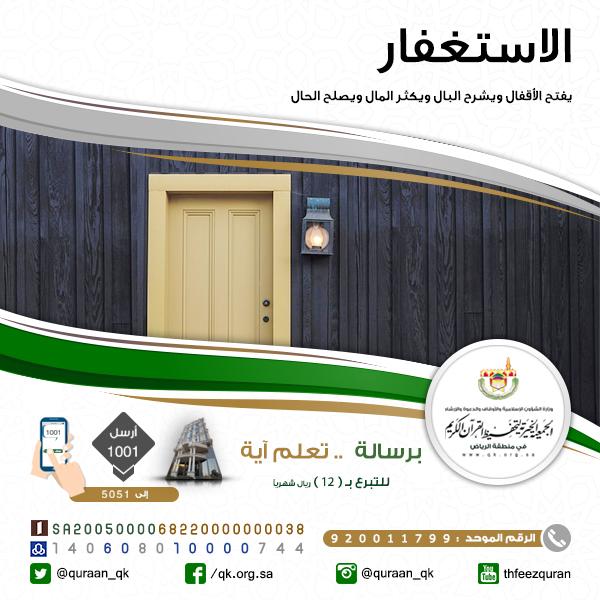 الاستغفار كما ذكر في القرآن 375389026