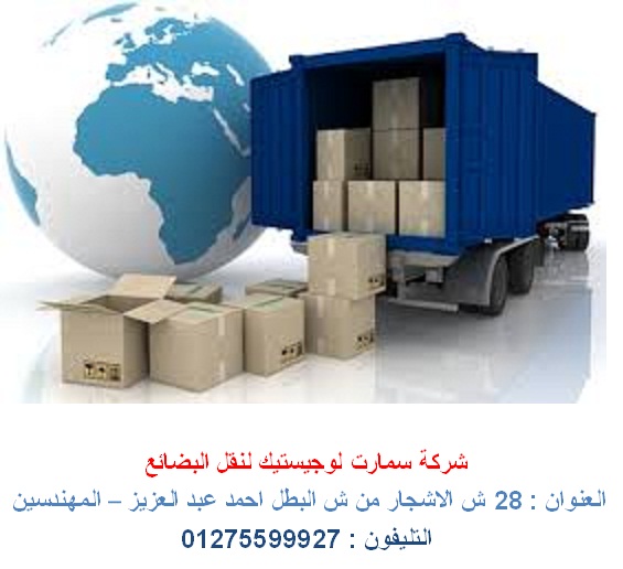 توصيل ونقل  - توزيع بضائع  - توزيع طرود داخل مصر (01275599927 ) 419483108