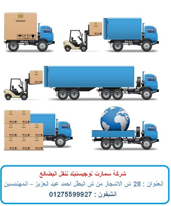 نقل بضائع  داخل مصر  - توصيل بضائع  (   للاتصال   01275599927 ) 201412157
